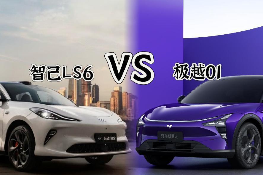 当极越01对上智己LS6 背靠大树 谁能更胜一筹？