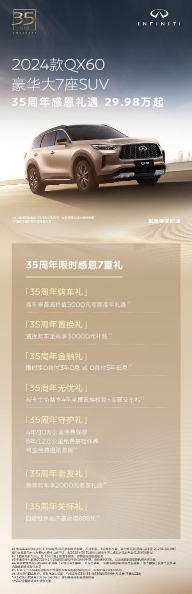 走过35载历程，英菲尼迪在新起点上深耕中国，持续向上生长