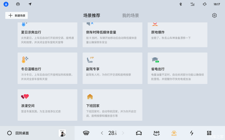 领克07 EM-P和领克08 EM-P迎来大版本OTA升级，提升冬季用车体验