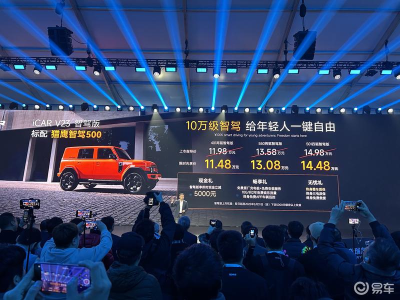 奇瑞推出多款智驾版车型 小蚂蚁智驾版抢先订购价6.59万元