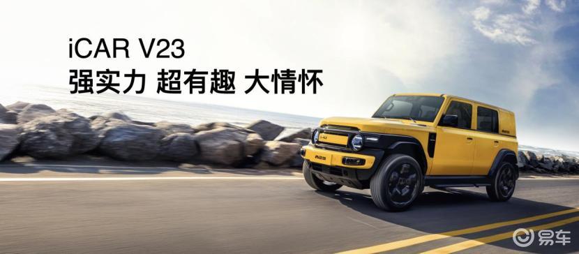 iCAR 发布全场景改装生态，开启个性化出行新纪元