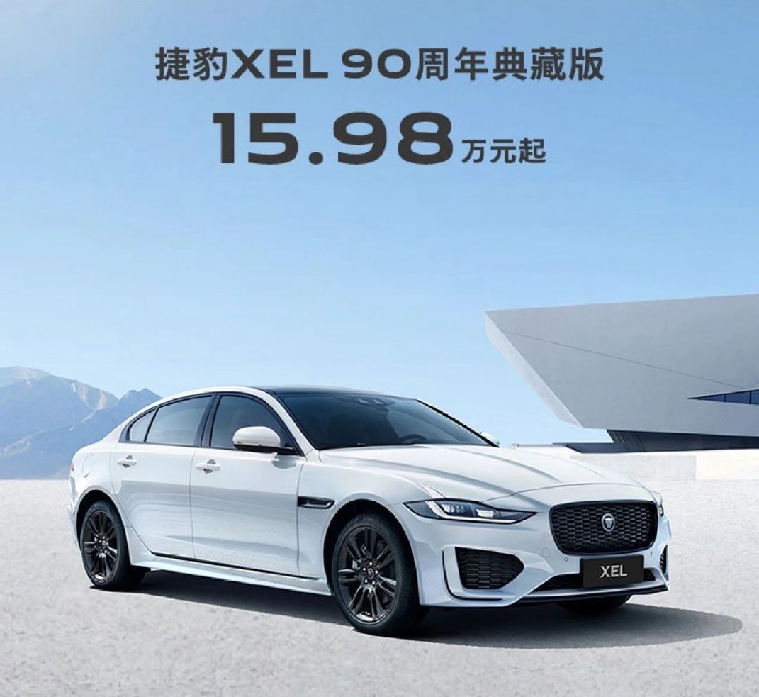 再降3万，捷豹XEL 15.98万起，这次能挽回颓势吗？
