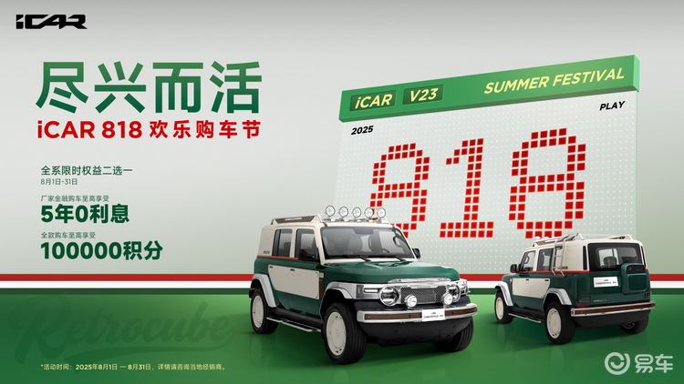 钛3 vs iCAR V23,谁才是年轻人的终极玩咖?