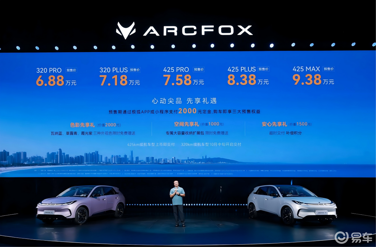 从 “凑活” 到 “讲究”极狐 T1 6.88 万起预售