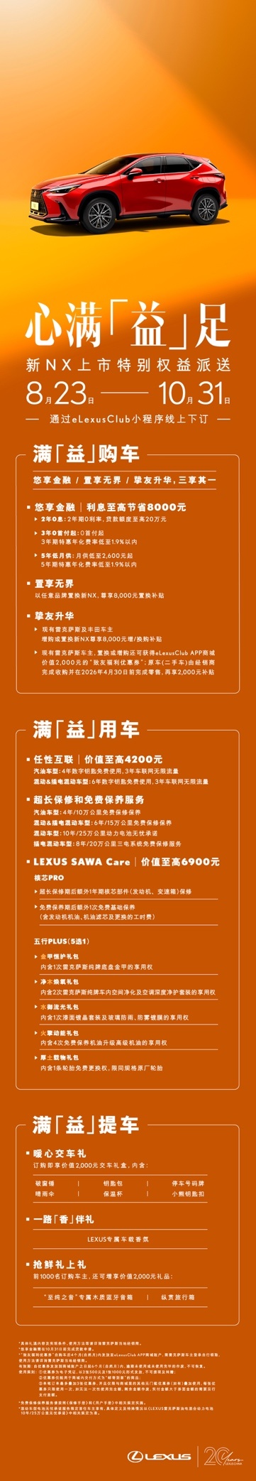 LEXUS雷克萨斯中型豪华SUV新NX焕新上市