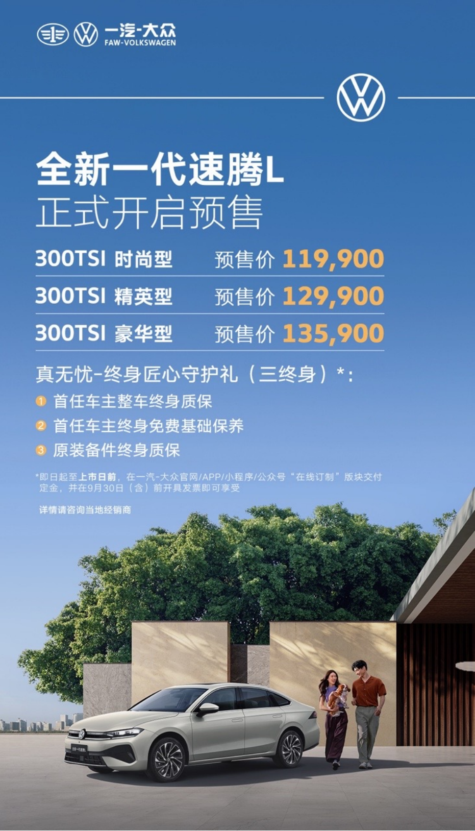 能听懂方言的燃油车！全新一代速腾L预售价11.99万起