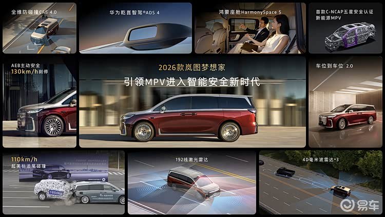 谁才是豪华MPV顶流？岚图梦想家vs极氪009