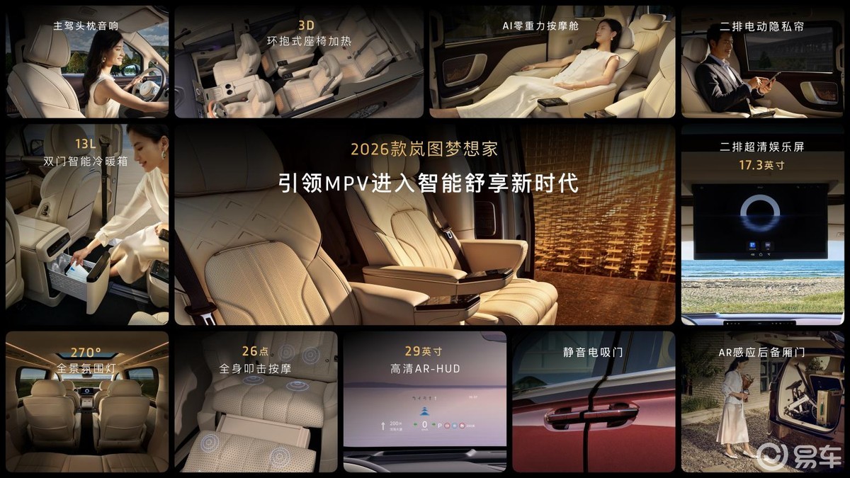 纯电续航350km，岚图梦想家32.99万起正式上市！