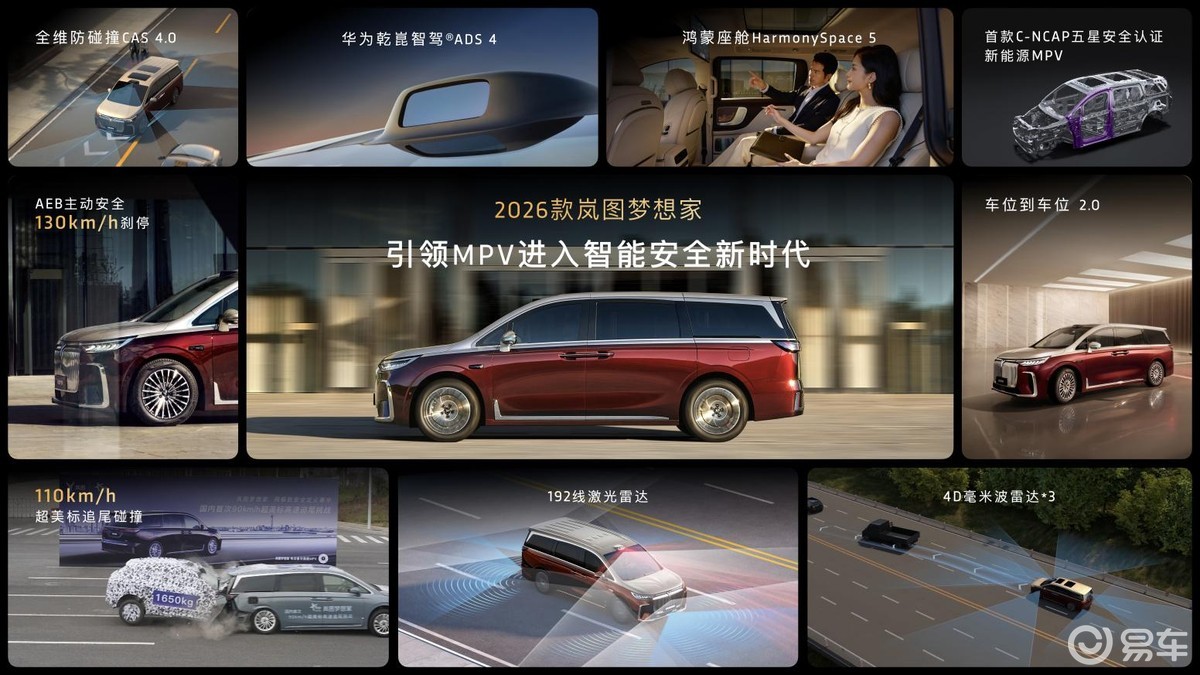 纯电续航350km，岚图梦想家32.99万起正式上市！