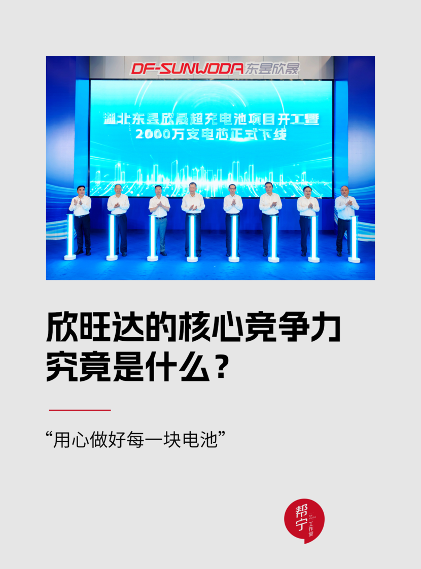欣旺达的核心竞争力究竟是什么？