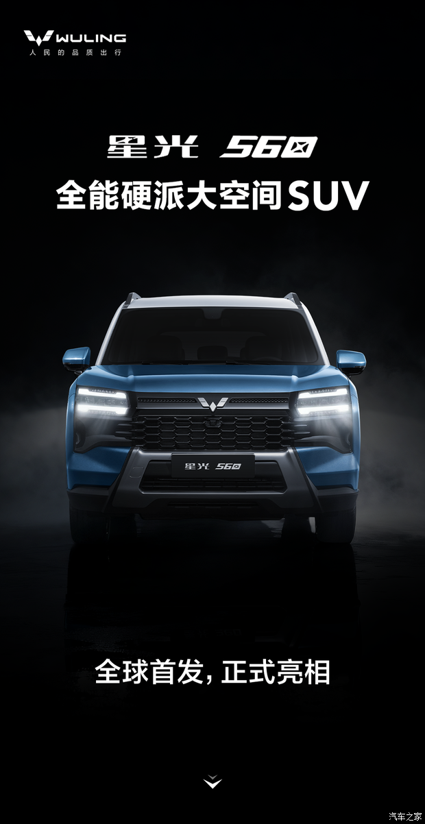 将于12月11日发布并开启预订 五菱星光560官图发布
