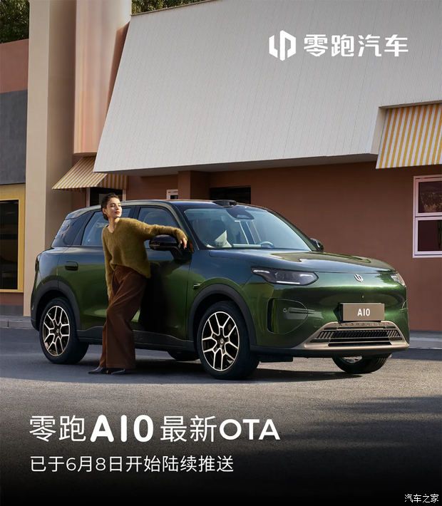 针对智能辅助驾驶功能等进行升级 零跑A10开启新一轮OTA升级