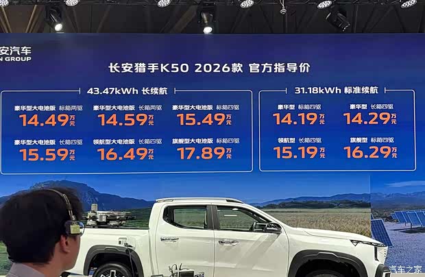 2026重庆车展：售14.19万起 2026款长安猎手K50上市